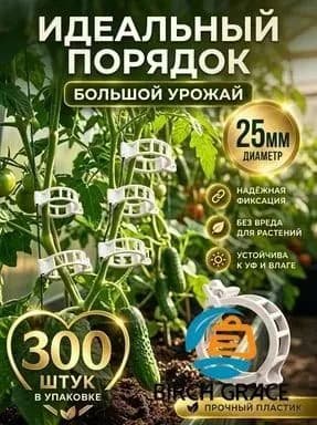 Клипсы для подвязки растений,2.5см,300шт