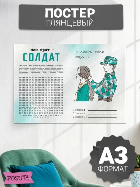 Дмб календарь на стену плакат