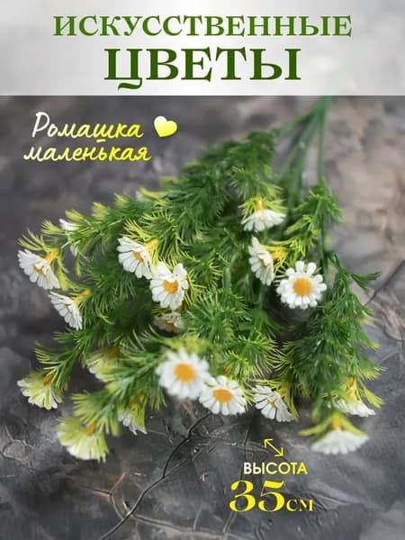Искусственные цветы
