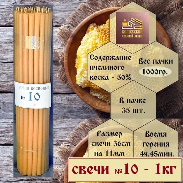 Калужский Свечной Завод Свечи церковные "Пчелиный воск", 36 см х 1.1 см, 35 шт