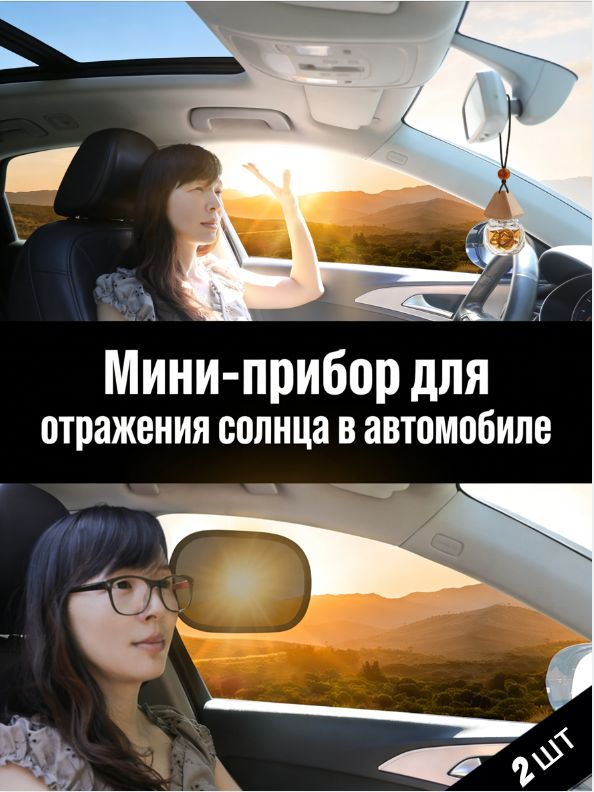 Шторка солнцезащитная 24 см х 17 см, затемнение: 75%