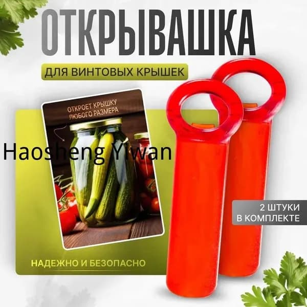 Открывалка abs пластик 2 шт красный
