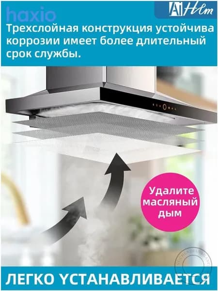 Фильтр для вытяжки кухонный алюминиевый жиропоглощающий 320x420 мм