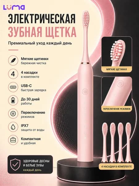 Электрическая зубная щетка