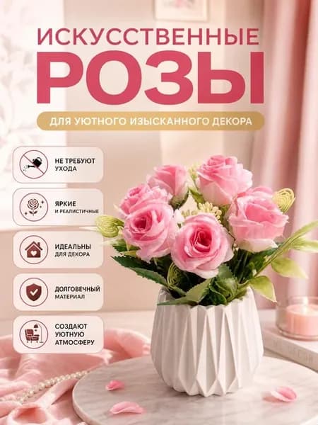 Роза искусственные в кашпо
