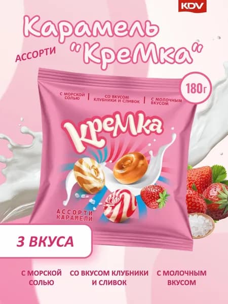 Карамель "КреМка" 3 вкуса