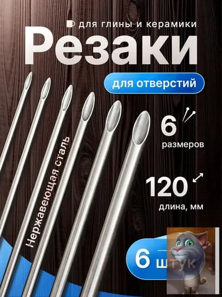 6 шт. резаков для отверстий в глине из нержавеющей стали Мила Отбор
