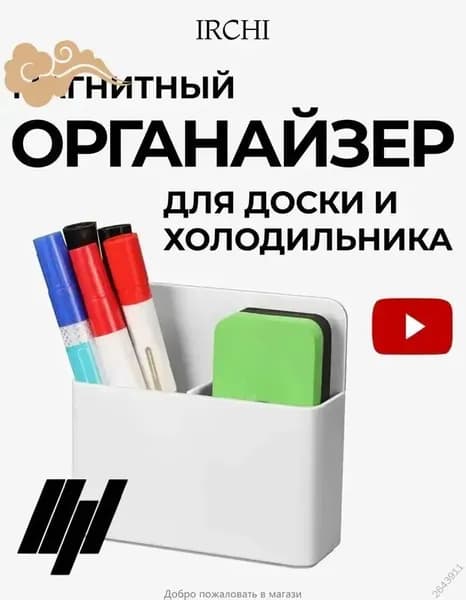 Органайзер магнитный держатель на доску, холодильник