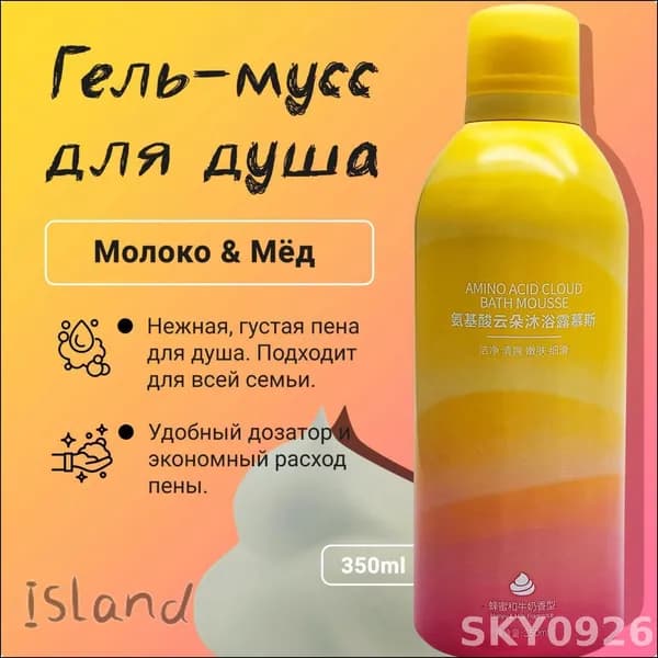 Средство для душа, гель, 350 мл
