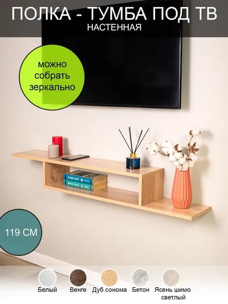 Том Полкер Тумба, 118.5х20х16.5 см