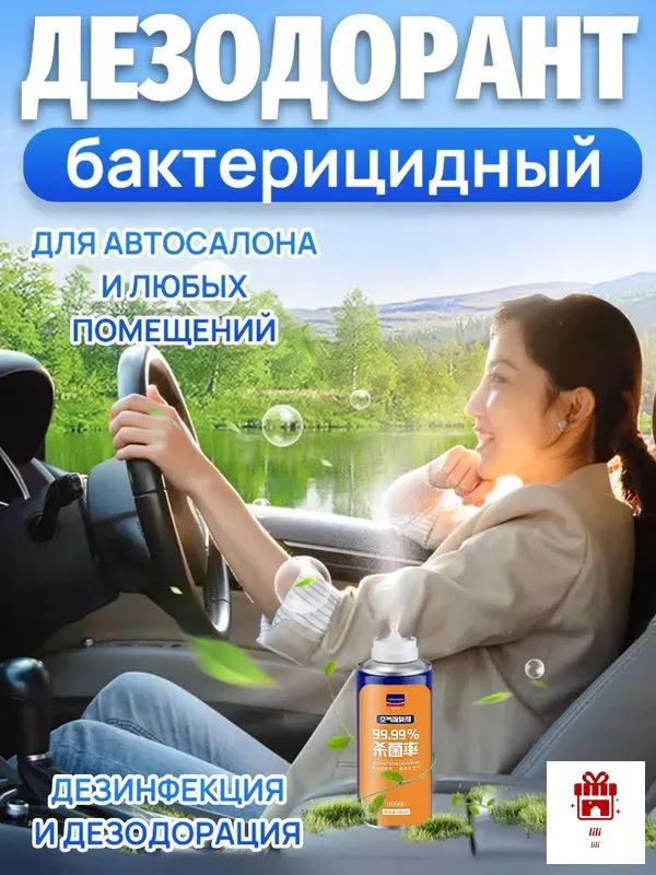 свежитель-очиститель кондиционера. Ликвидатор / нейтрализатор запахов в салоне автомобиля.180 мл