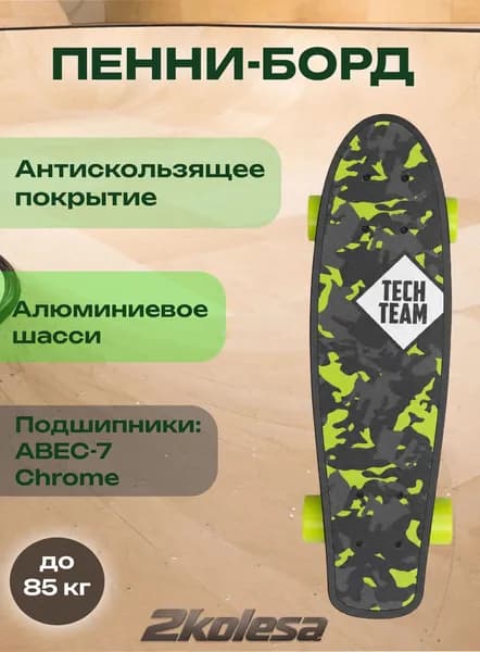 Скейт-Пениборд KIWI 22 TSL-401P дэка пл. 56х13,5, black/green,черно-зеленый, Abec 7 Chrome