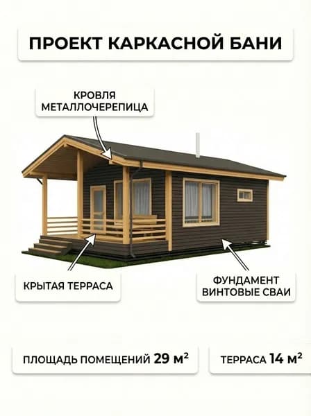 Проект каркасной бани 5,5х6,5 м.