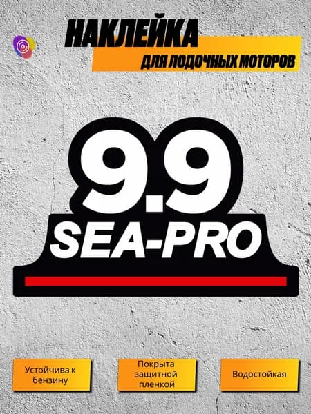 Наклейка для лодочного мотора