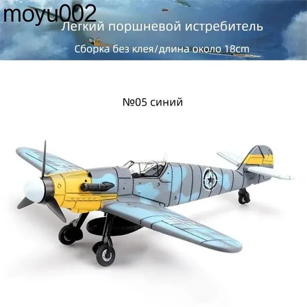 Конструктор-модель: истребители Второй мировой войны в масштабе 1/48 военная игрушка-декор.Самолет NO.5BF небесно-голубой_02