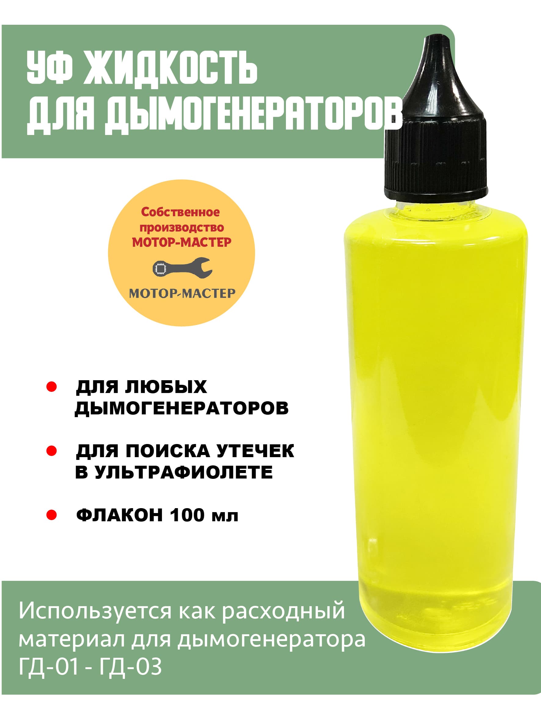 Мотор-Мастер Масло промывочное, 0.1 л, 1 шт.