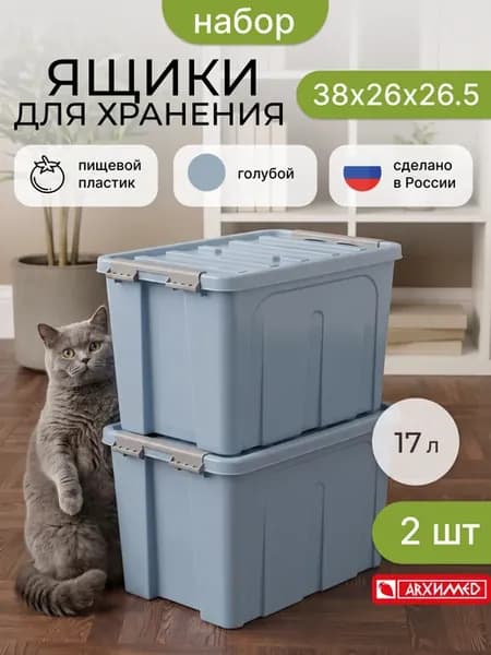 Ящик контейнер с крышкой 17 литров Набор из 2-х шт
