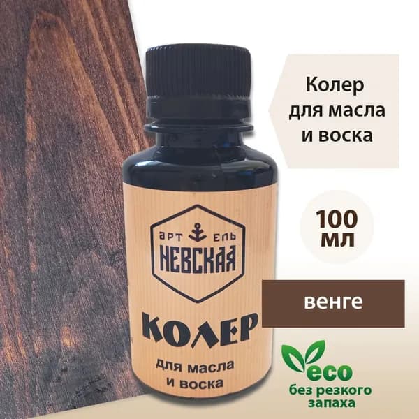 Невская Артель Колер Венге 100 мл