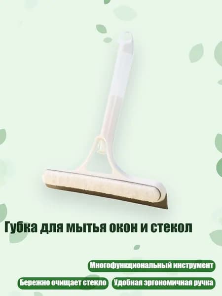 Губка для мытья окон и стекол, Белый