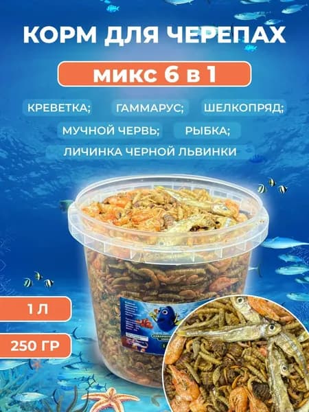 6в1 Корм для черепах красноухих 1л
