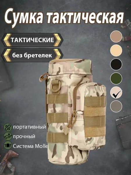Сумка тактическая
