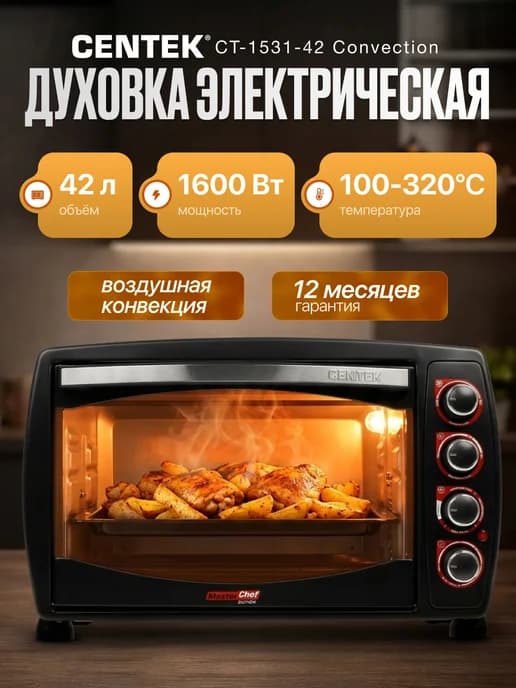 Духовка настольная с конвекцией электрическая 40 л
