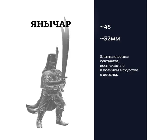 Янычар, Janissaries 3, фигурка, Trench crusade, миниатюра