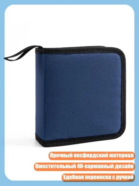 Классический чехол для CD из оксфордской ткани на 40 дисков для защиты дисков, Синий