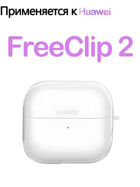 Мягкий силикон Защитный чехол с крюком для Huawei FreeClip 2