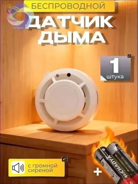 Автономный оптический детектор дыма для дома квартиры и офиса