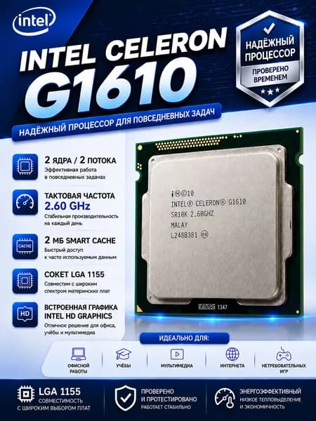 Процессор Intel Celeron G1610, Socket LGA1155 ( 2 ядра 2 потока 2,6 ГГц 55Вт )