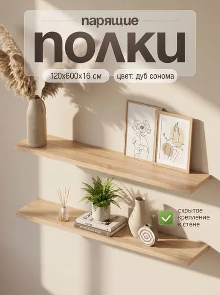 Полки настенные навесные комплект 2шт