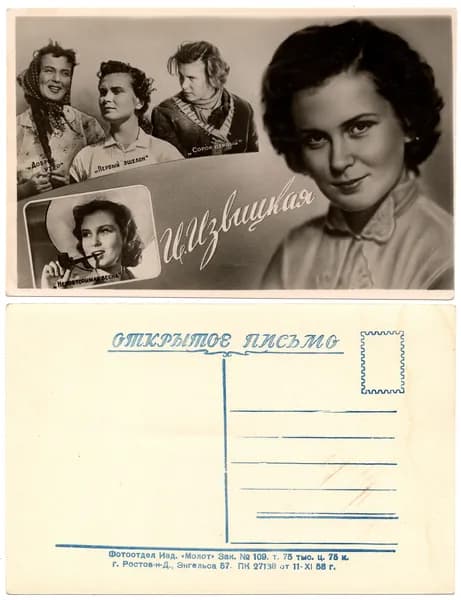Открытка "Извицкая И.", 1958, СССР, 9х14см