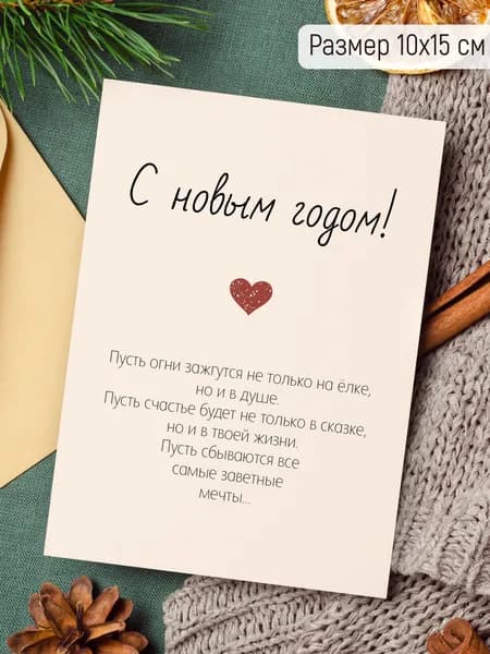 Открытка С Новым годом