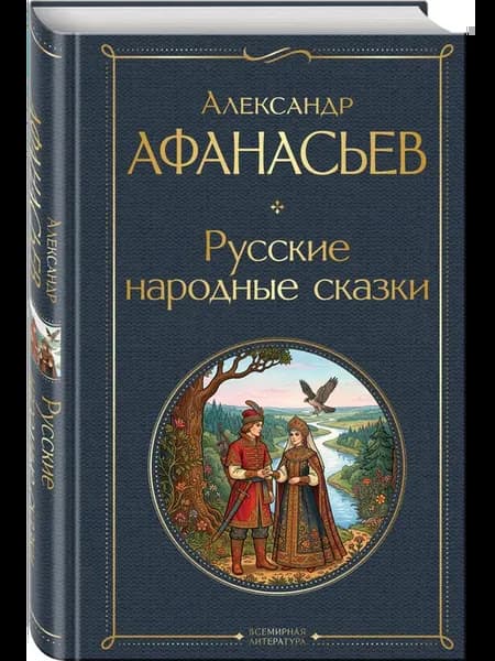 Русские народные сказки