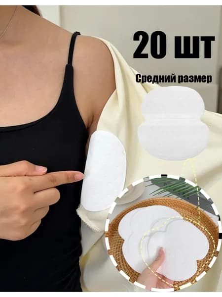 Вкладыши от пота