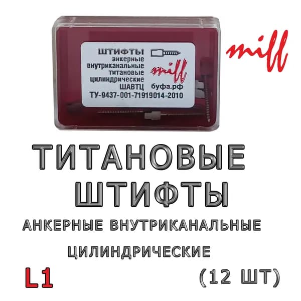miff Штифт внутриканальный, 12шт, цвет: серебристый, материал: Металл