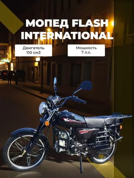 Мопед FLASH INTERNATIONAL (черный)