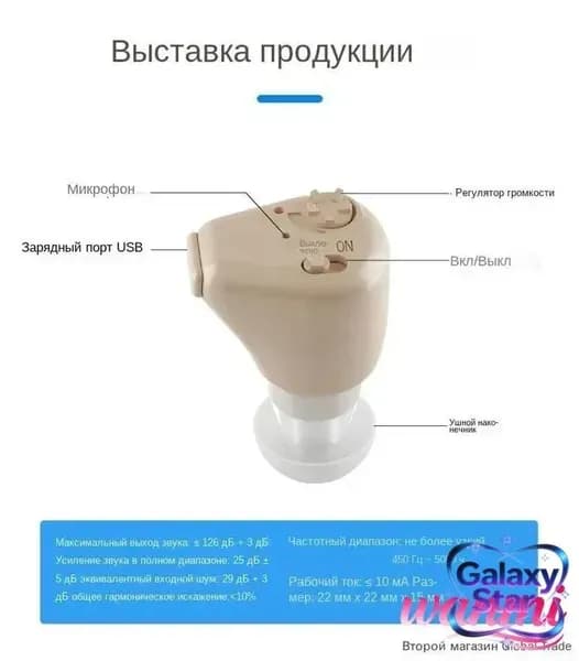 Слуховой аппарат