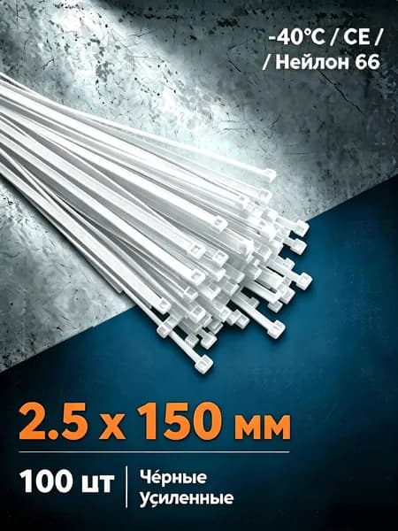 WZCHCC Стяжка 2.5мм x 150мм,  100 шт., Нейлон
