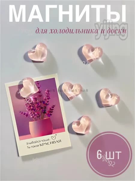 Премиум набор магнитов, 6 сердечек