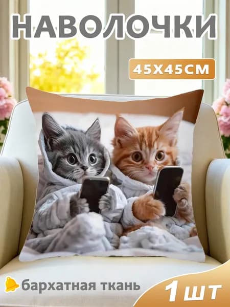 Наволочка 45x45 см 1 шт полиэстер, разноцветный кот, котёнок