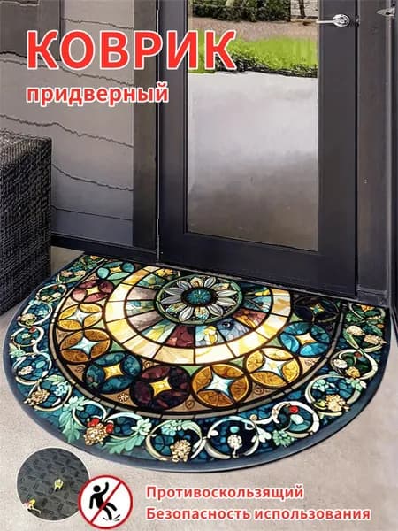 Коврик придверный 50x80 см