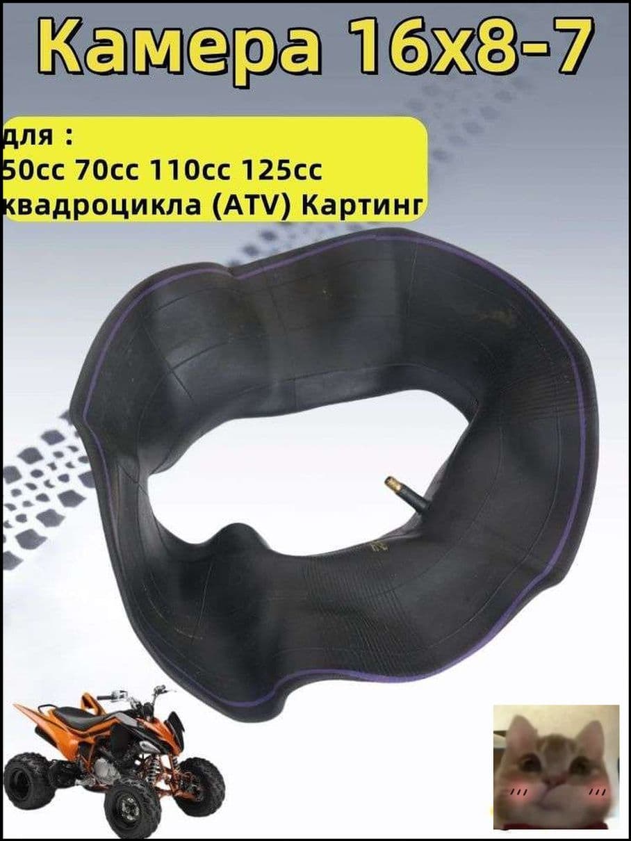 Камера колеса для мототехники R16