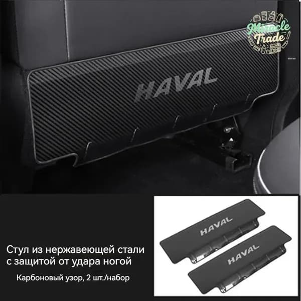 Защита на спинку сиденья на Передние сиденья, Нержавеющая сталь, 2 шт.