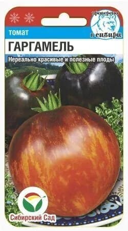 Томат Гаргамель 20 семян, Сибирский сад