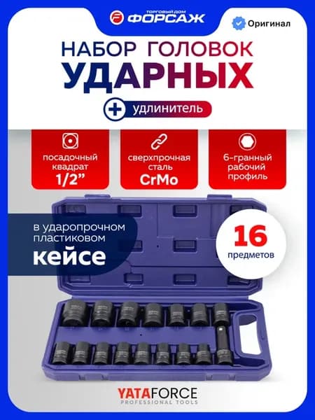 Набор 6-гранных ударных головок, 16 предметов