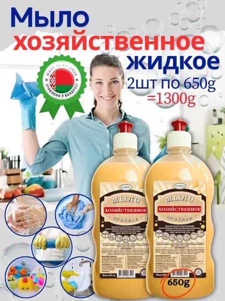 Жидкое хозяйственное мыло набор 2х650 гр