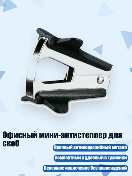 Антистеплер