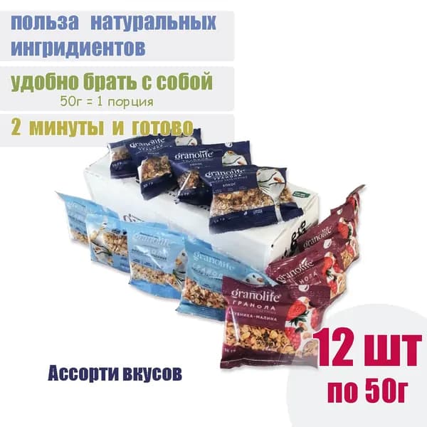 Гранола granolife Ассорти 3х вкусов 50г х12шт/ без сахара